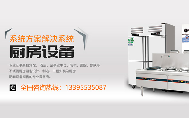 蕪湖廚房設備技術性能參數(shù)